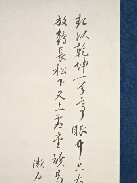 道具 ] - 道具 夏目漱石 山水 印刷紙本掛軸 | ネットショップ圭